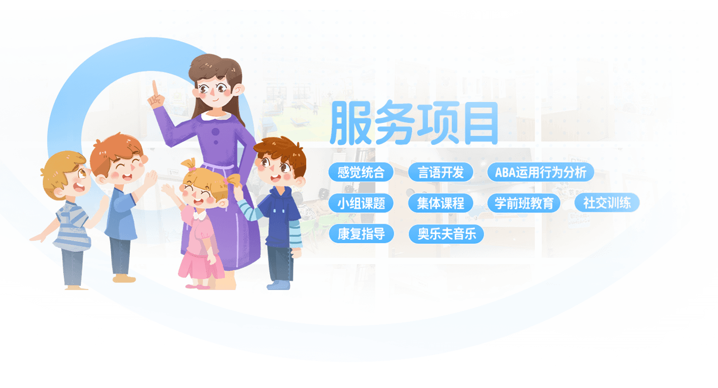 长沙县茁越儿童服务中心服务项目