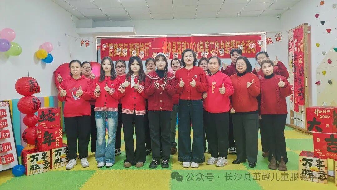 长沙县茁越儿童服务中心老师合照